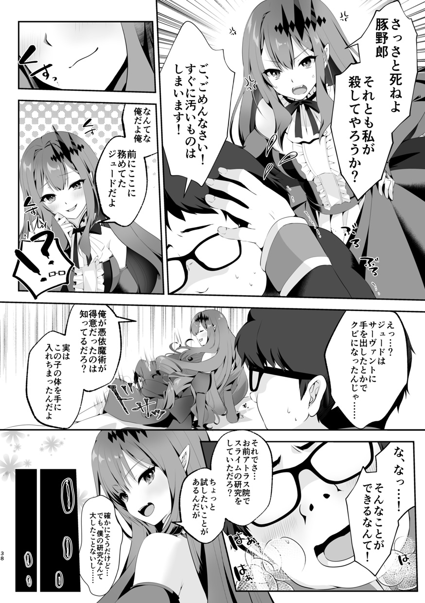 [Dschinghis Khan no Tamanegi wa Ore no Yome (Various)] TSFGO Tasha-kei TSF Anthology (FateGrand Order) [Digital] - Page 39
