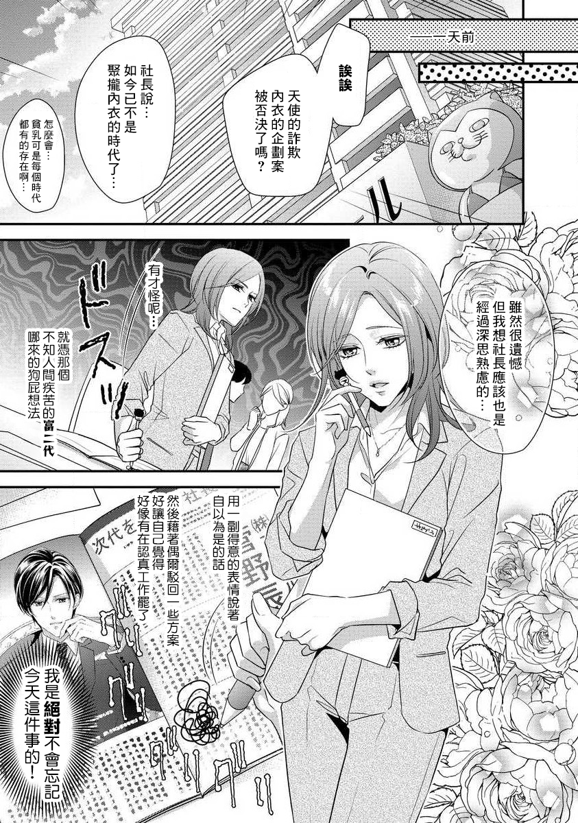 [Aizome Mana] Demo Shachou wa Bra o Shite iru. | 但社长他穿bra欸。 1-8 [Chinese] [莉赛特汉化组] - Page 9