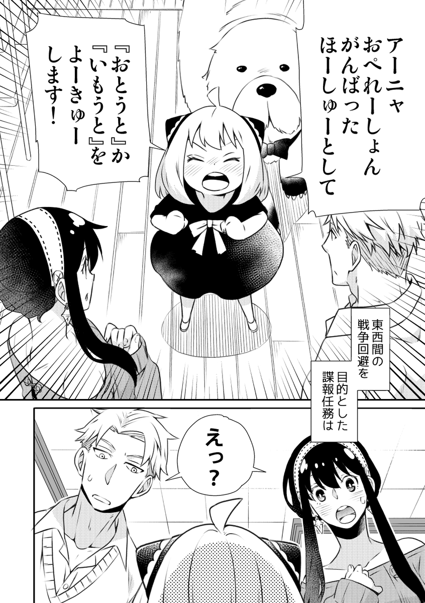 (C102) [Ichinichi Sanjou (Kamimiya)] Forger Fusai no Kozukuri Mission!!!!! (SPY x FAMILY) [Sample] - Page 3
