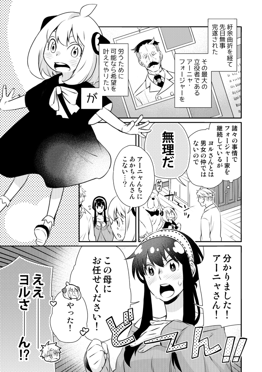 (C102) [Ichinichi Sanjou (Kamimiya)] Forger Fusai no Kozukuri Mission!!!!! (SPY x FAMILY) [Sample] - Page 4