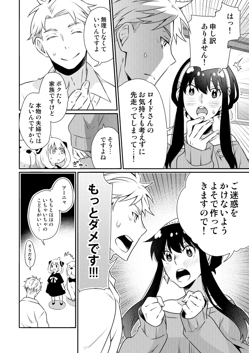(C102) [Ichinichi Sanjou (Kamimiya)] Forger Fusai no Kozukuri Mission!!!!! (SPY x FAMILY) [Sample] - Page 5