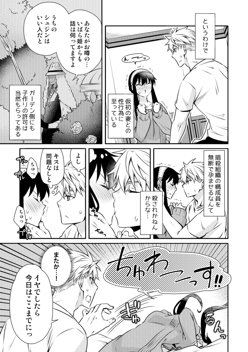 (C102) [Ichinichi Sanjou (Kamimiya)] Forger Fusai no Kozukuri Mission!!!!! (SPY x FAMILY) [Sample] - Page 6