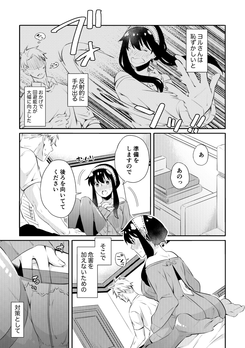 (C102) [Ichinichi Sanjou (Kamimiya)] Forger Fusai no Kozukuri Mission!!!!! (SPY x FAMILY) [Sample] - Page 8