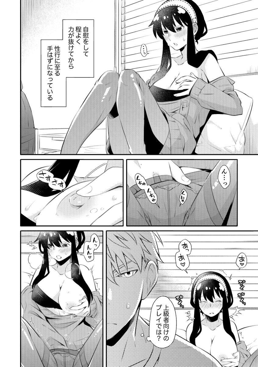 (C102) [Ichinichi Sanjou (Kamimiya)] Forger Fusai no Kozukuri Mission!!!!! (SPY x FAMILY) [Sample] - Page 9