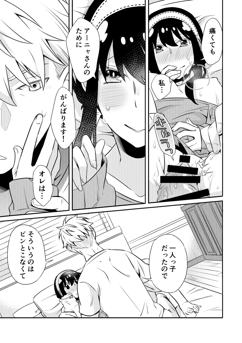 (C102) [Ichinichi Sanjou (Kamimiya)] Forger Fusai no Kozukuri Mission!!!!! (SPY x FAMILY) [Sample] - Page 12