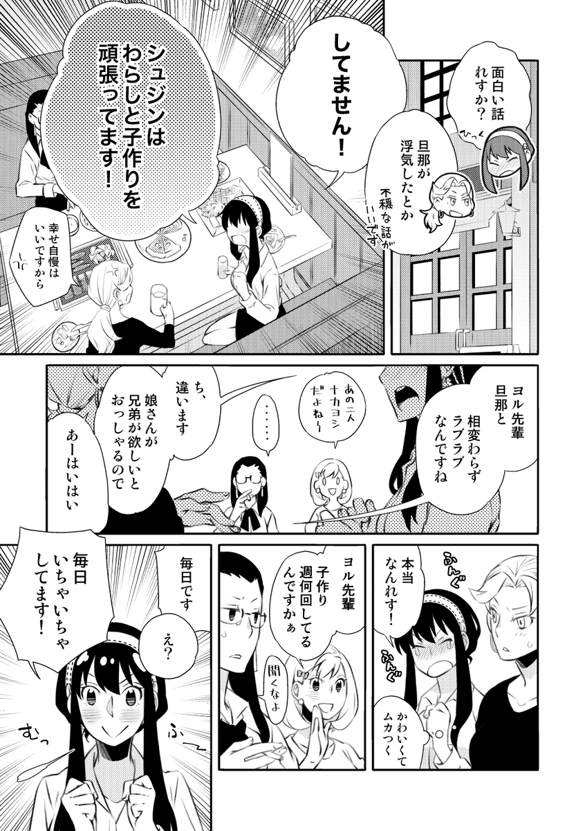 (C102) [Ichinichi Sanjou (Kamimiya)] Forger Fusai no Kozukuri Mission!!!!! (SPY x FAMILY) [Sample] - Page 16