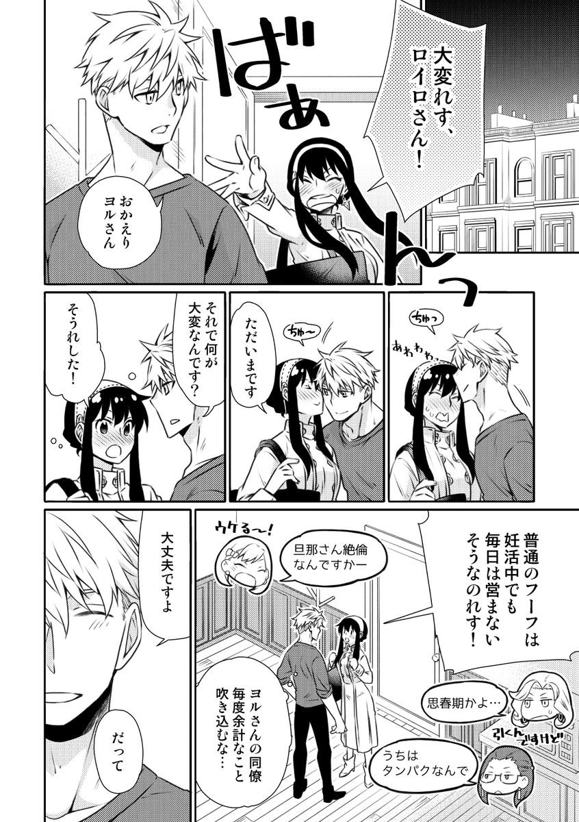 (C102) [Ichinichi Sanjou (Kamimiya)] Forger Fusai no Kozukuri Mission!!!!! (SPY x FAMILY) [Sample] - Page 17