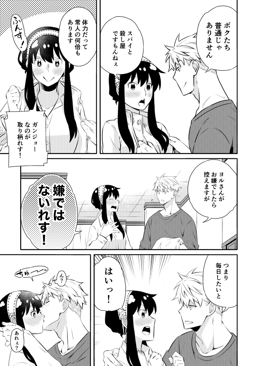 (C102) [Ichinichi Sanjou (Kamimiya)] Forger Fusai no Kozukuri Mission!!!!! (SPY x FAMILY) [Sample] - Page 18