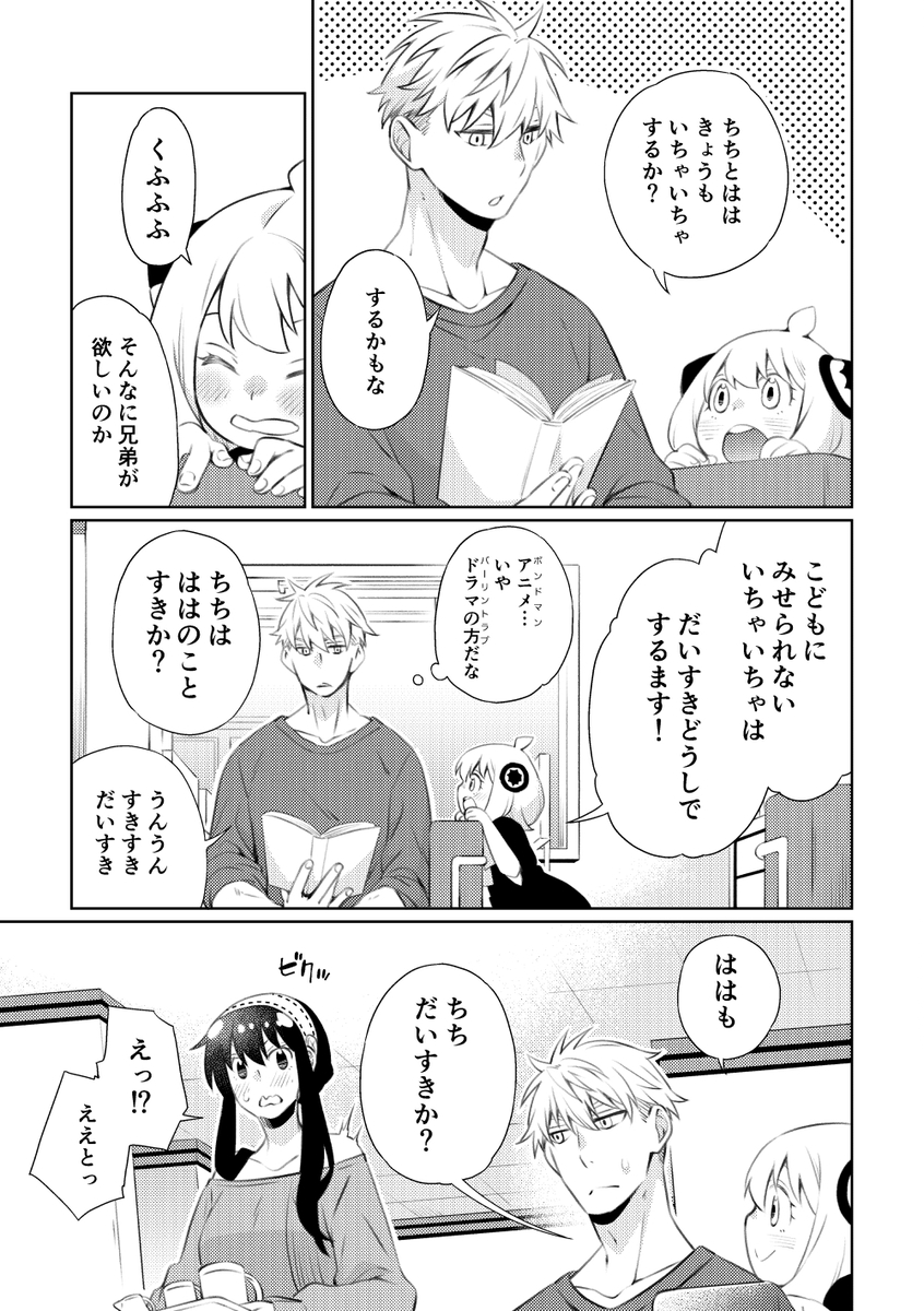 (C102) [Ichinichi Sanjou (Kamimiya)] Forger Fusai no Kozukuri Mission!!!!! (SPY x FAMILY) [Sample] - Page 21
