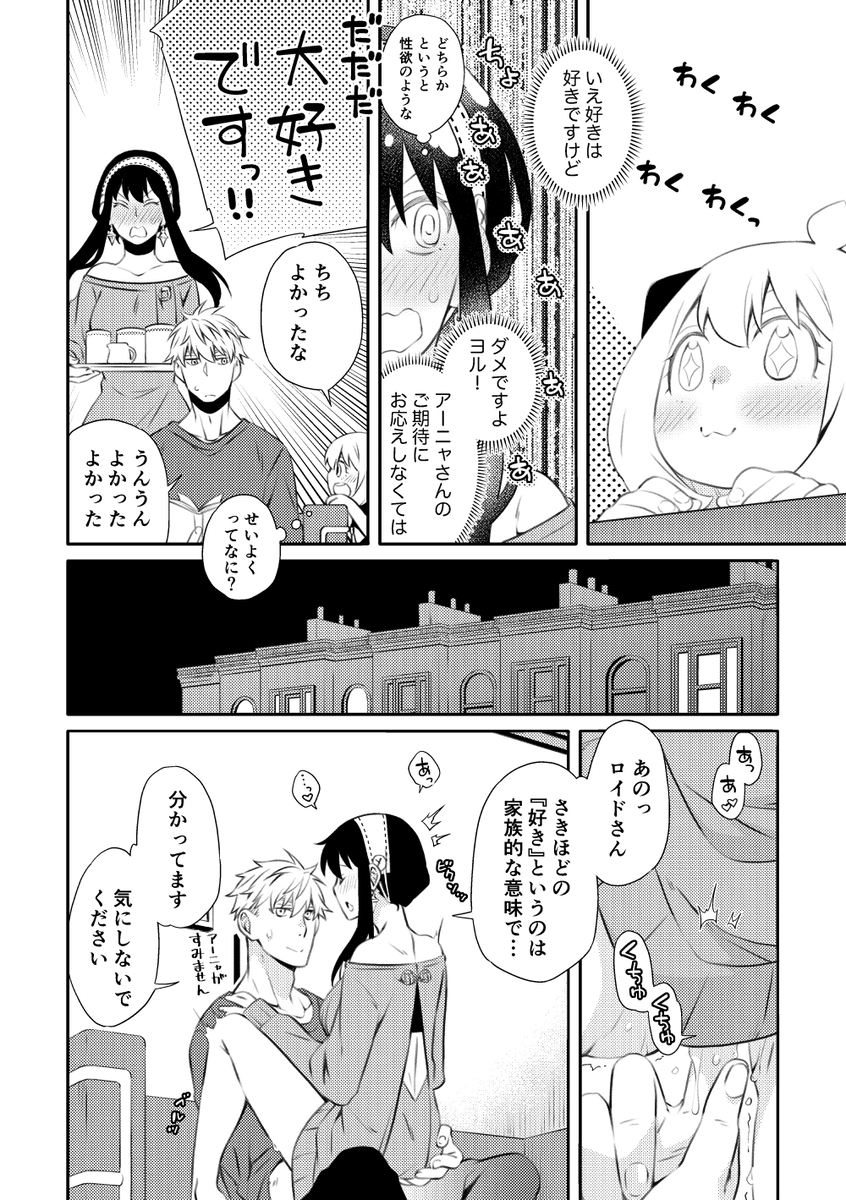 (C102) [Ichinichi Sanjou (Kamimiya)] Forger Fusai no Kozukuri Mission!!!!! (SPY x FAMILY) [Sample] - Page 22