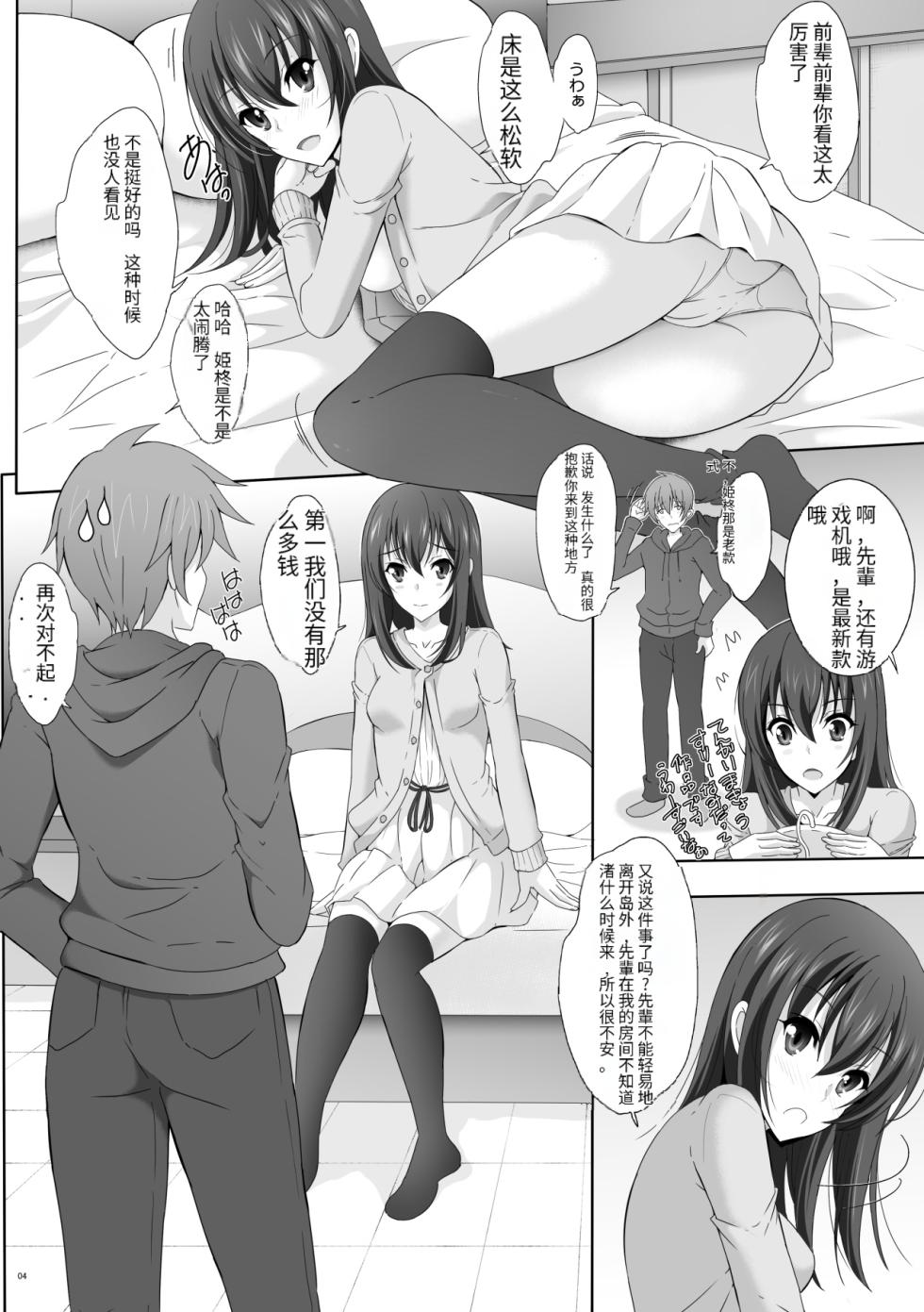 (C96) [Rivajima (Yajima Index)] Iyarashii Senpai no Aite o Dekiru no wa Yukina Dake Desu Kara (Strike the Blood) - Page 3