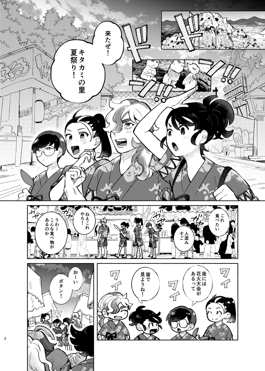 [Umi no Soko (Hotaru)]]Tabe-sugi ni wa chūi(Pokemon violet) - Page 2