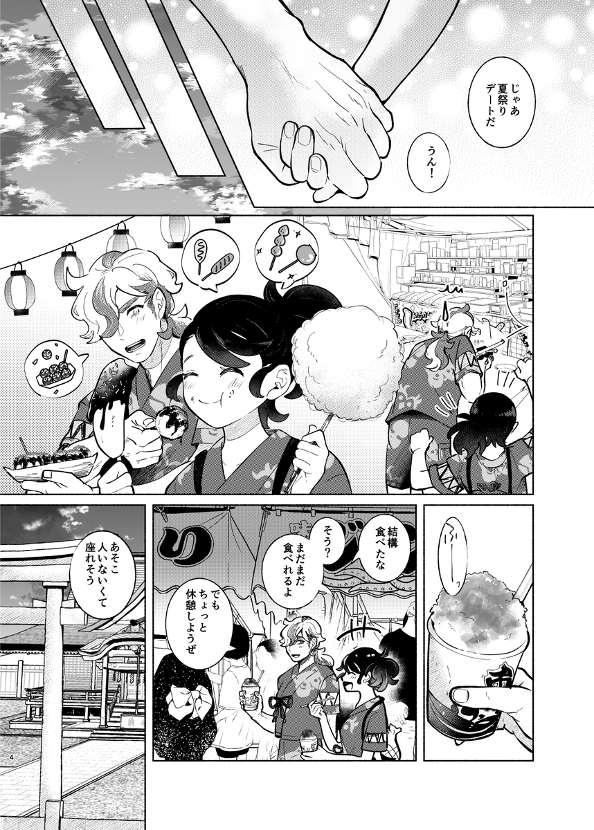 [Umi no Soko (Hotaru)]]Tabe-sugi ni wa chūi(Pokemon violet) - Page 4