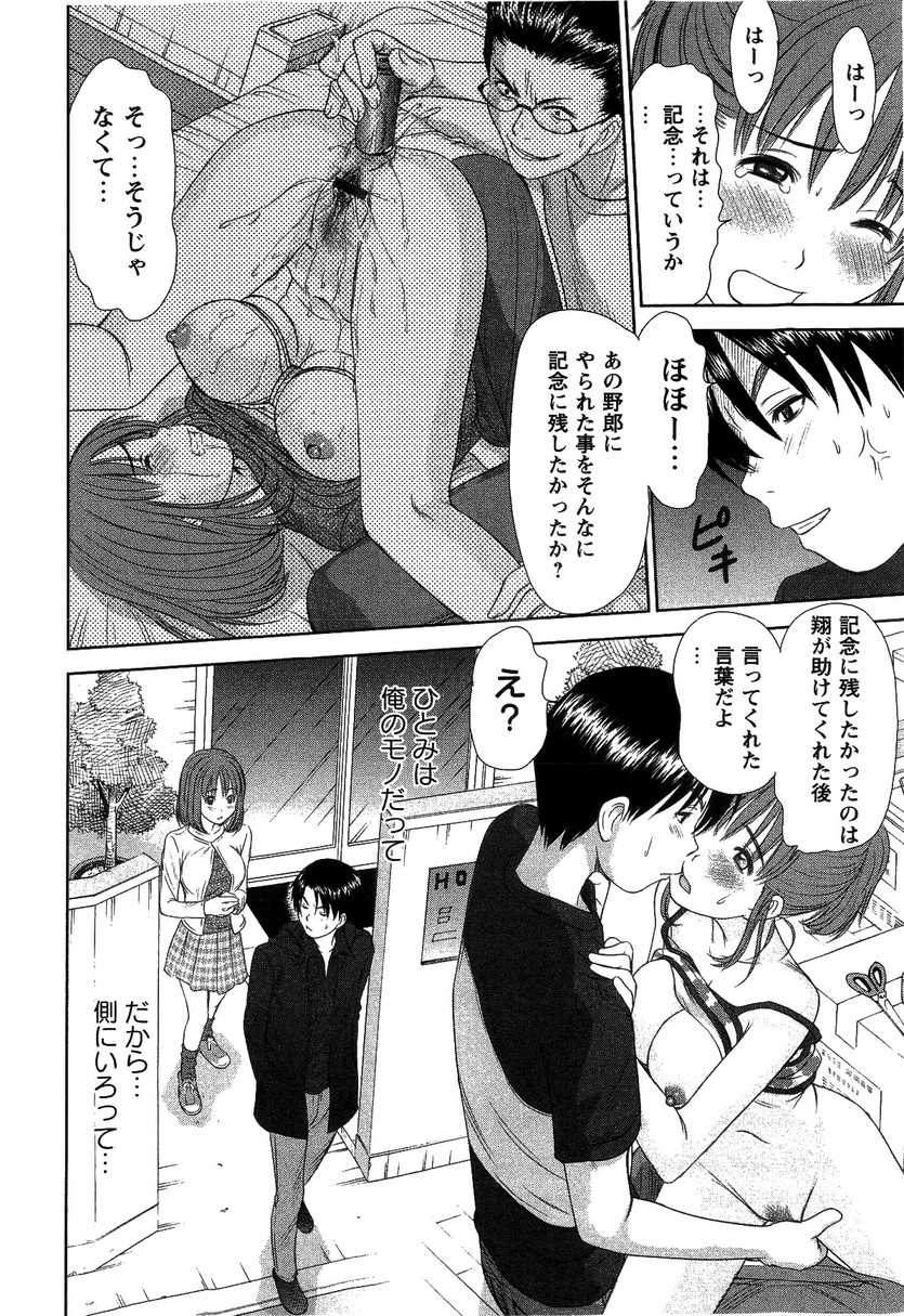 [Sano Takayoshi] HI&middot;TO&middot;MI ~Goshujin-sama wa Osananajimi~ - Page 12