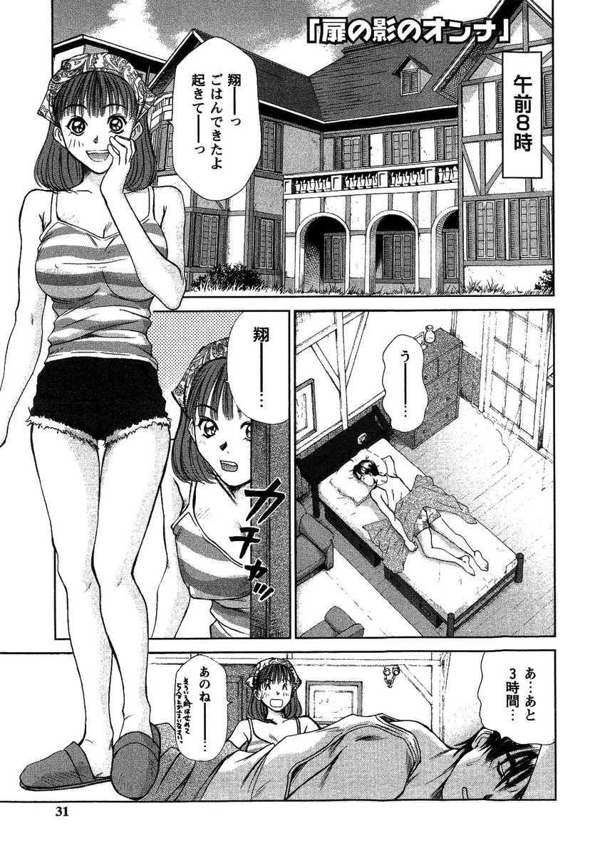 [Sano Takayoshi] HI&middot;TO&middot;MI ~Goshujin-sama wa Osananajimi~ - Page 27