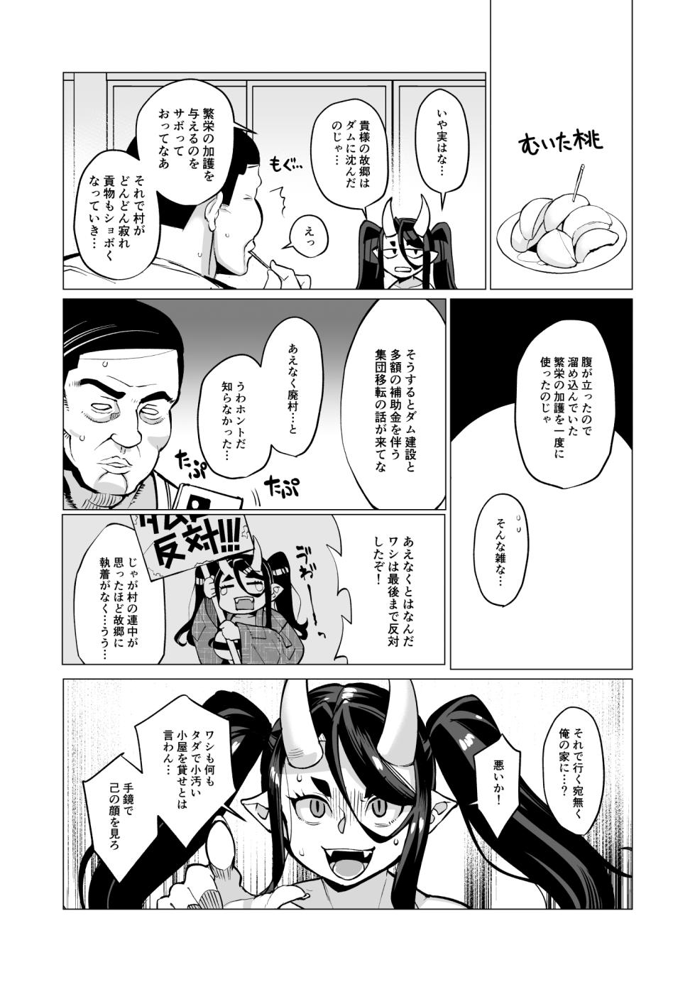 [Kuzunoha (Yumano Yuuki)] Oni Miko Yome Da Furusato de Choushi Koi Teta Shouwaru Oni Lolibabaa ga Jigou Jitoku de Subete o Ushinai Korogarikonde Kita node Oyome-san Ken Onaho ni Shiteyaru Hanashi [Digital] - Page 6
