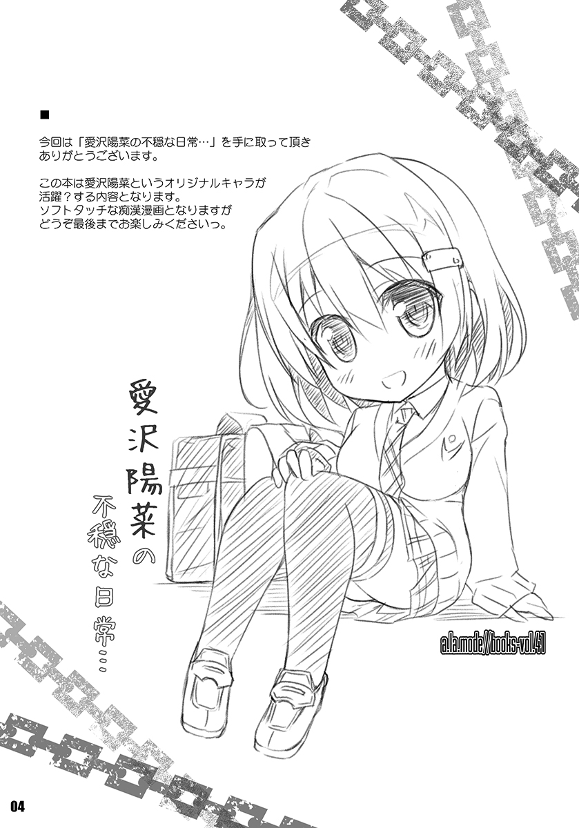 [a.la.mode (Kagura Takeshi)] Aizawa Hina no Fuon na Nichijou... [Digital] - Page 3