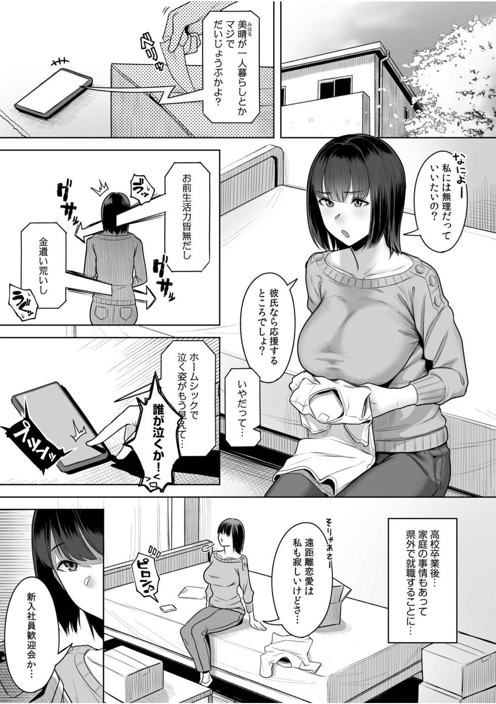 [Anthology] Shiritakunakatta NTR Sex no Kaikan ~Kare ja Nai Hito ni Hamerareta Watashi~ - Page 3