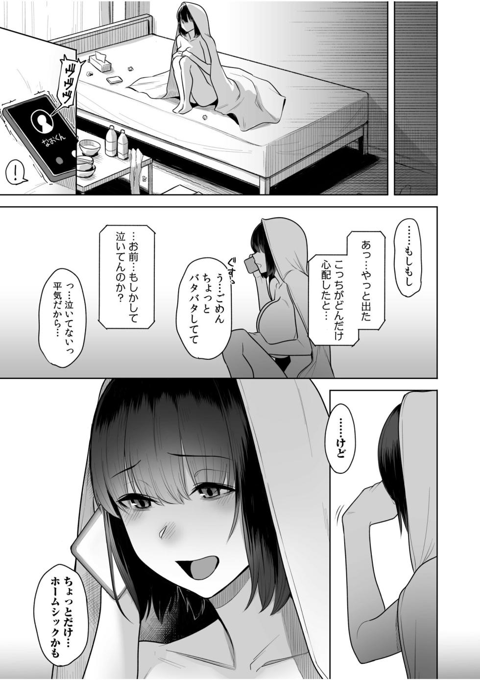 [Anthology] Shiritakunakatta NTR Sex no Kaikan ~Kare ja Nai Hito ni Hamerareta Watashi~ - Page 10