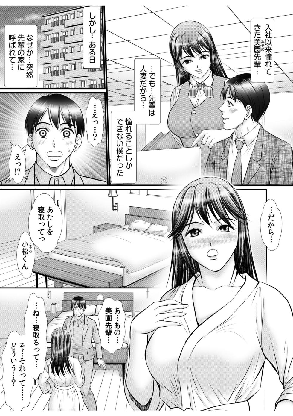 [Anthology] Shiritakunakatta NTR Sex no Kaikan ~Kare ja Nai Hito ni Hamerareta Watashi~ - Page 13