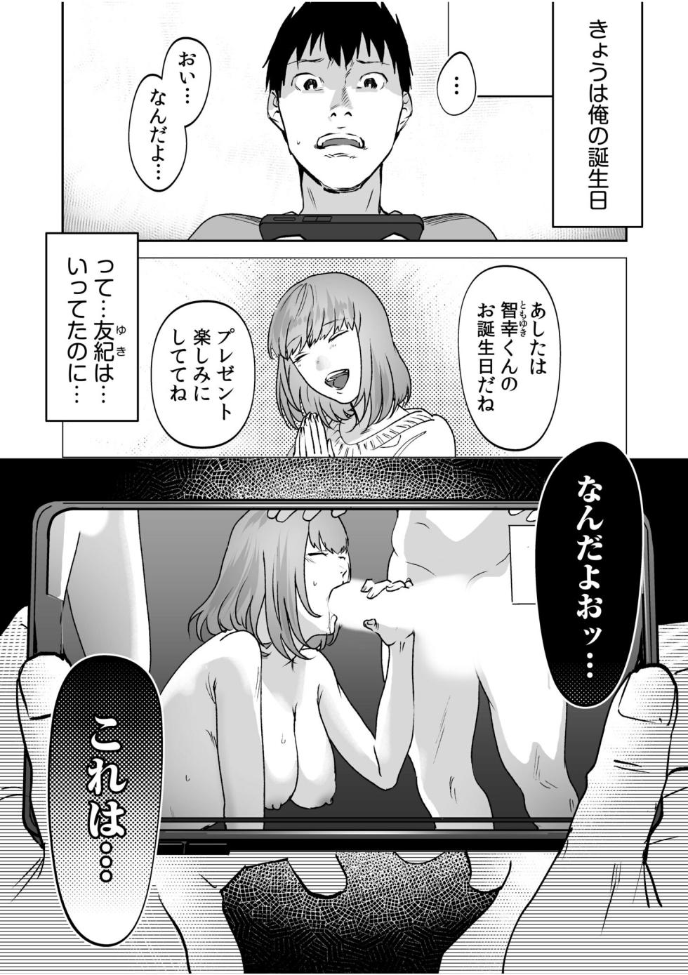 [Anthology] Shiritakunakatta NTR Sex no Kaikan ~Kare ja Nai Hito ni Hamerareta Watashi~ - Page 23
