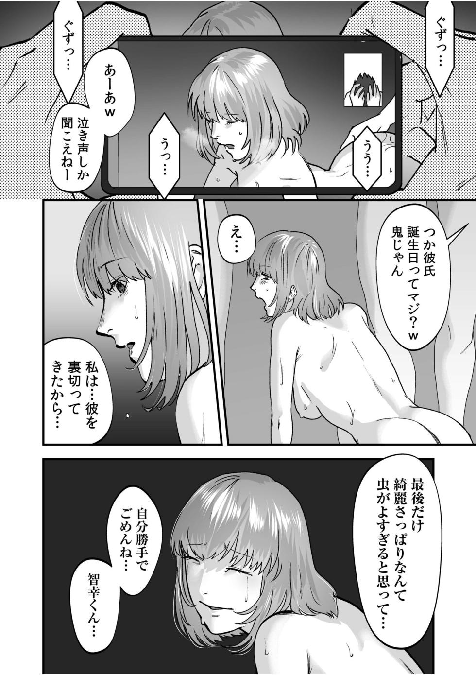 [Anthology] Shiritakunakatta NTR Sex no Kaikan ~Kare ja Nai Hito ni Hamerareta Watashi~ - Page 30