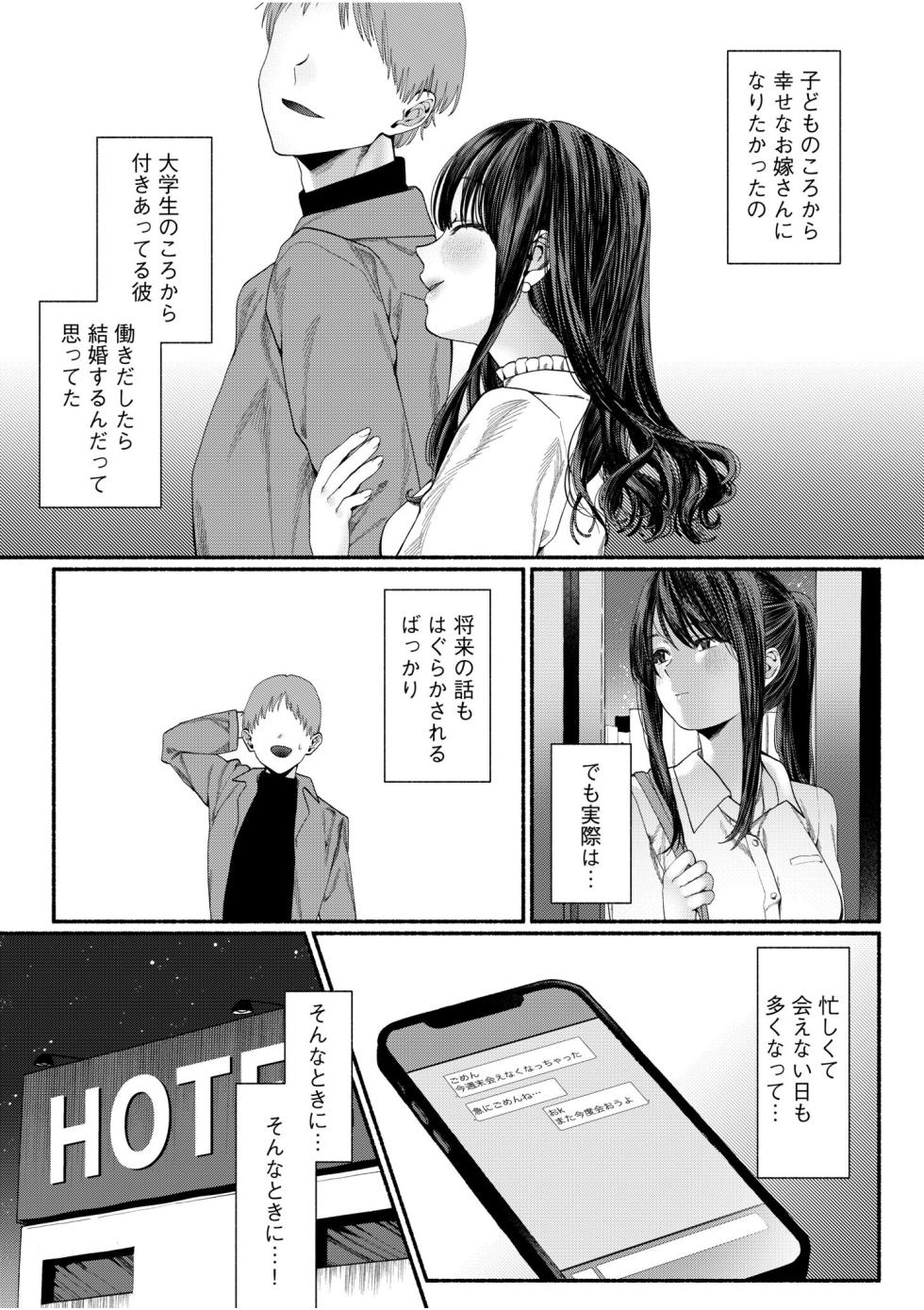 [Anthology] Shiritakunakatta NTR Sex no Kaikan ~Kare ja Nai Hito ni Hamerareta Watashi~ - Page 33