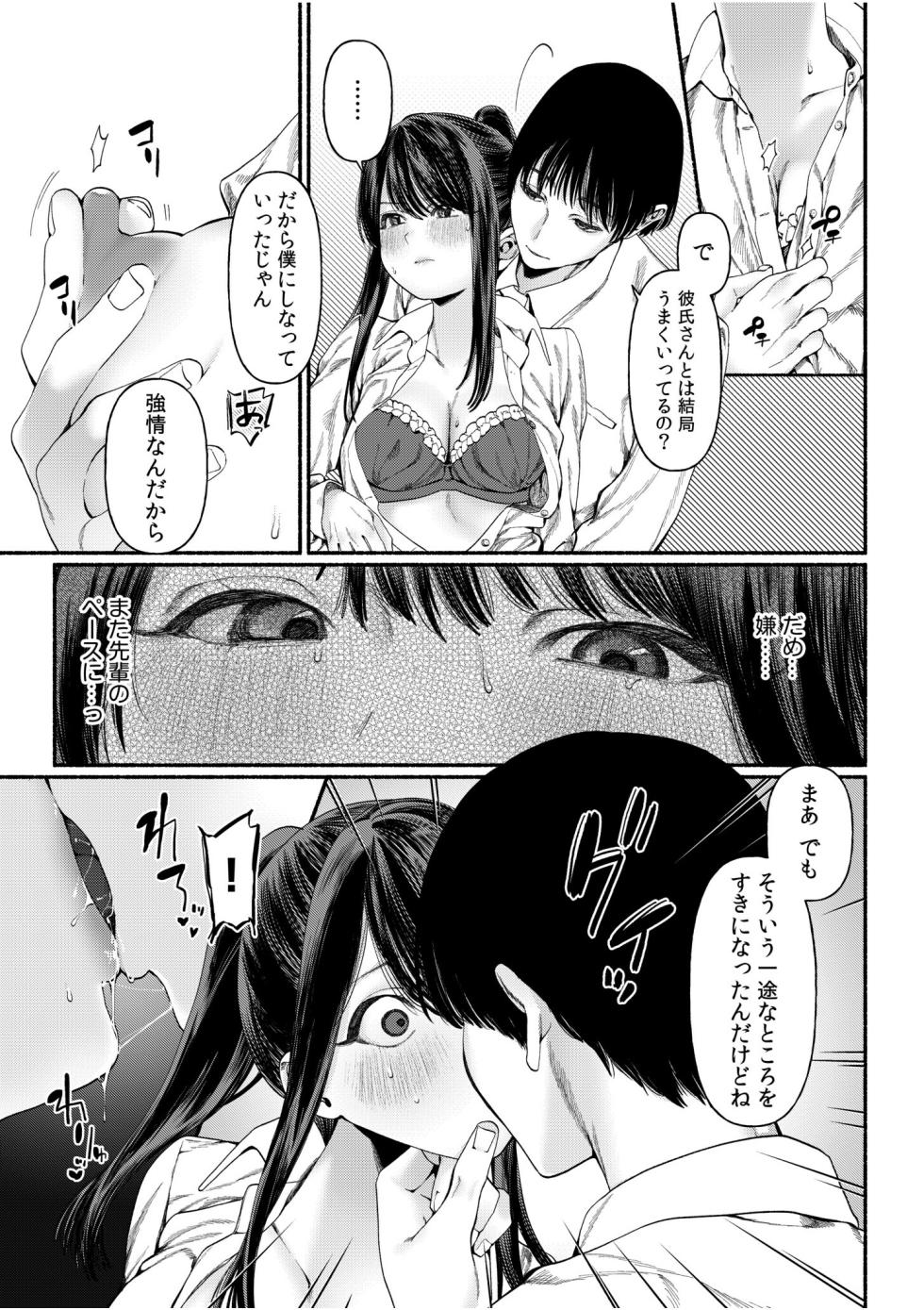 [Anthology] Shiritakunakatta NTR Sex no Kaikan ~Kare ja Nai Hito ni Hamerareta Watashi~ - Page 35