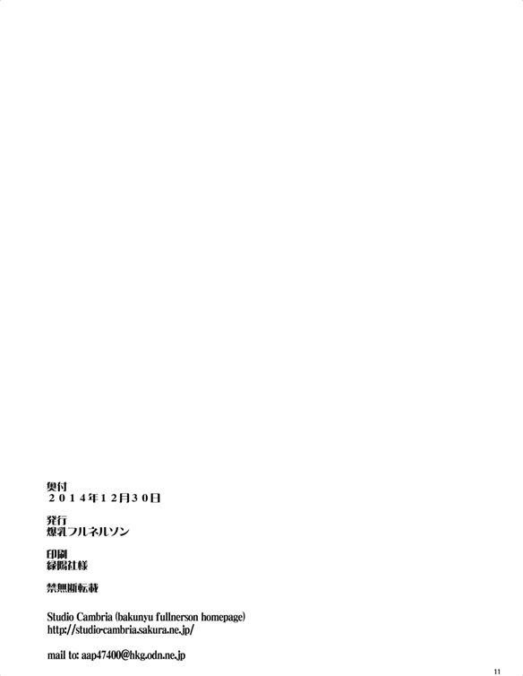 [Bakunyu Fullnerson (Kokuryuugan)] Devil-san (Darkstalkers) [Digital] - Page 11