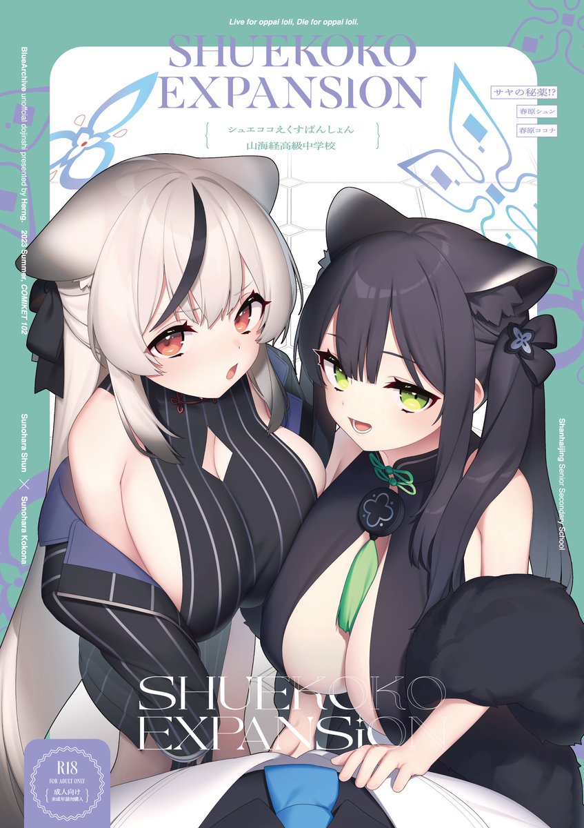 (C102) [Herng] SHUEKOKO EXPANSION (Blue Archive) [Sample] - Page 1