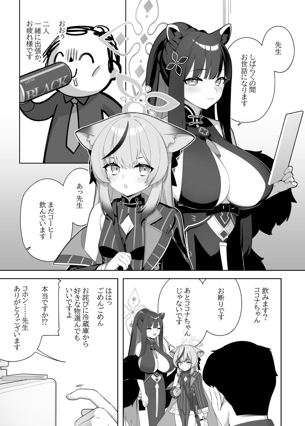 (C102) [Herng] SHUEKOKO EXPANSION (Blue Archive) [Sample] - Page 2