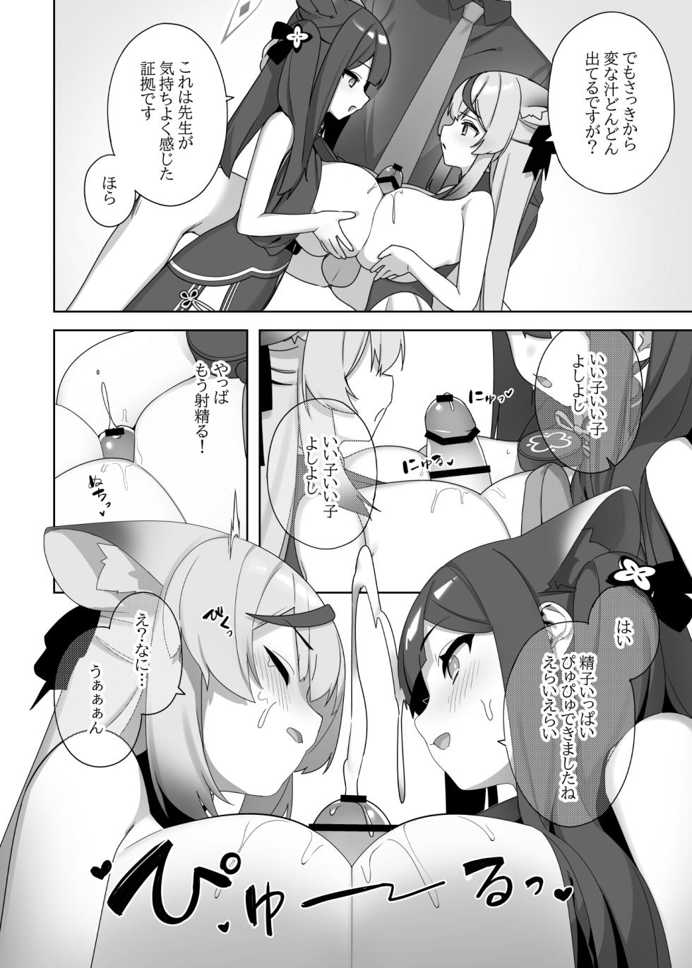 (C102) [Herng] SHUEKOKO EXPANSION (Blue Archive) [Sample] - Page 5