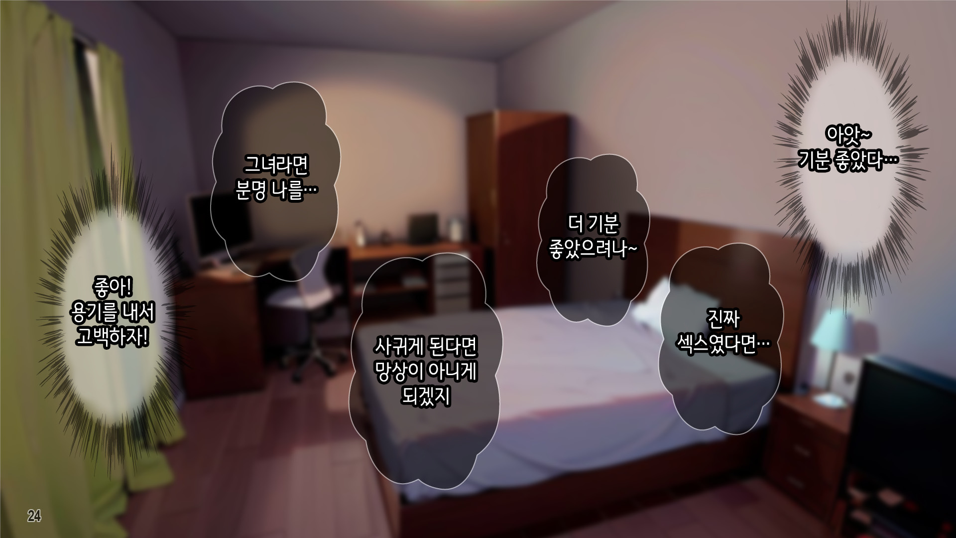 [Tiramisu (cccpo)] Kuzu Kareshi ni Mitsugu Jiraikei Joshi o Netotte Haramase!! | 쓰레기남친한테 돈을 바치는 지뢰계여자를 빼앗아서 임신시키기!! [Korean] - Page 26