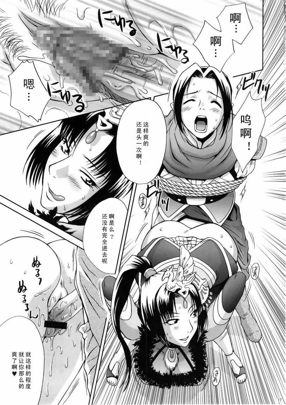 (C67) [U.R.C (Momoya Show-Neko)] In Sangoku Musou 3 (Dynasty Warriors) [Chinese] - Page 15