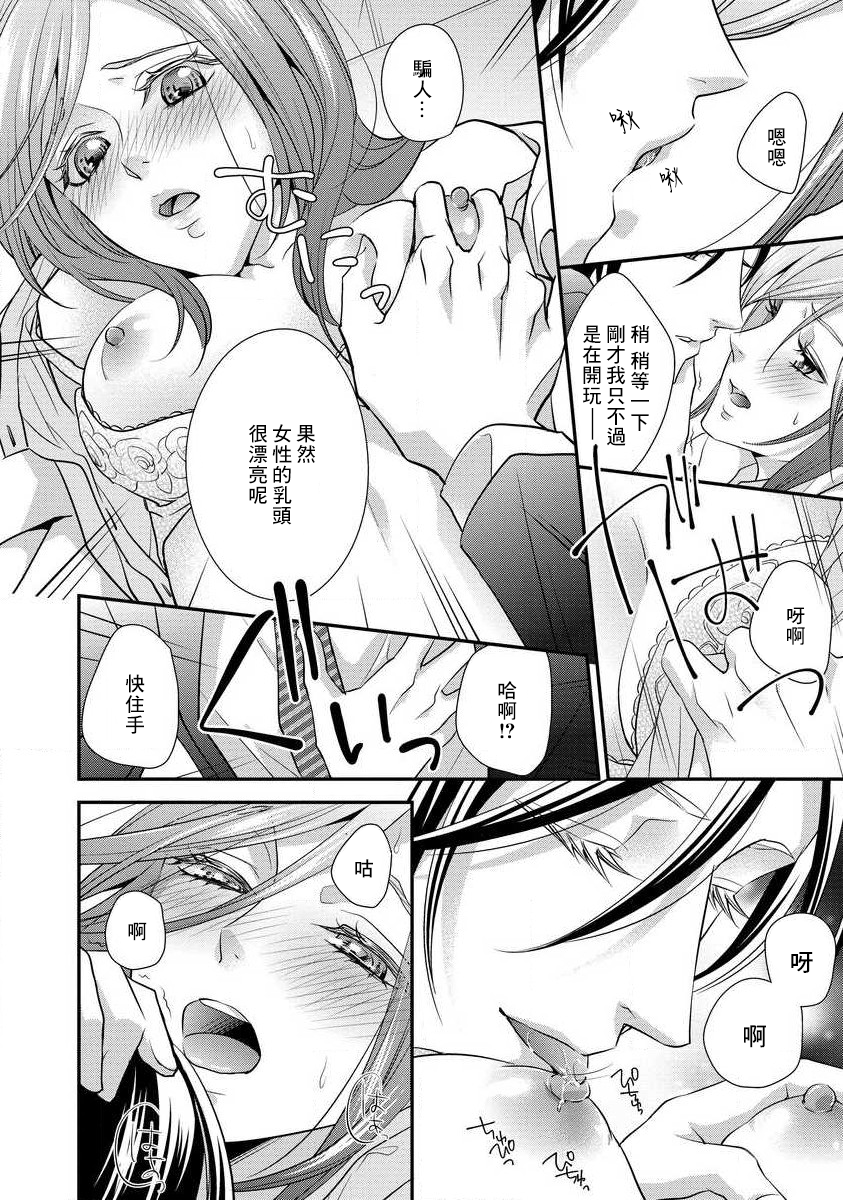[Aizome Mana] Demo Shachou wa Bra o Shite iru. | 但社长他穿bra欸。 1-8 [Chinese] [莉赛特汉化组] - Page 26