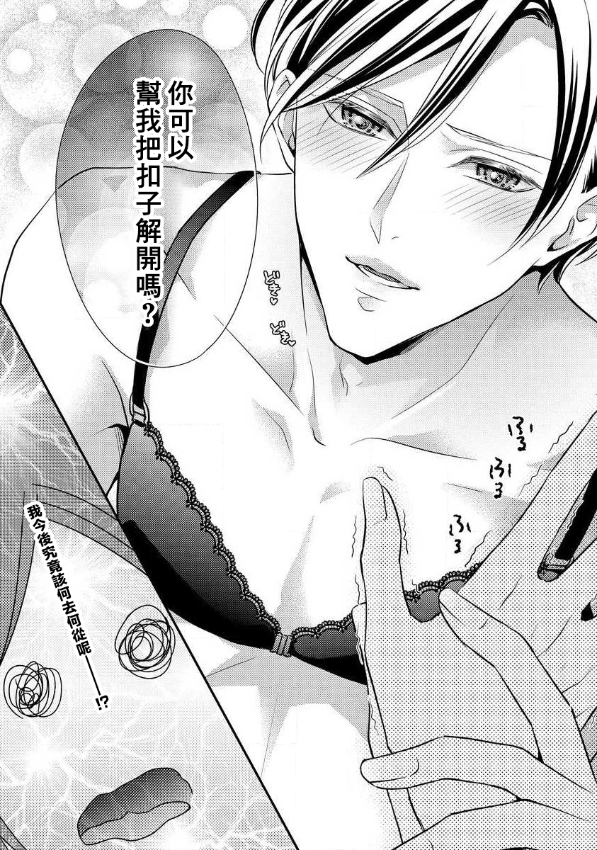 [Aizome Mana] Demo Shachou wa Bra o Shite iru. | 但社长他穿bra欸。 1-8 [Chinese] [莉赛特汉化组] - Page 28