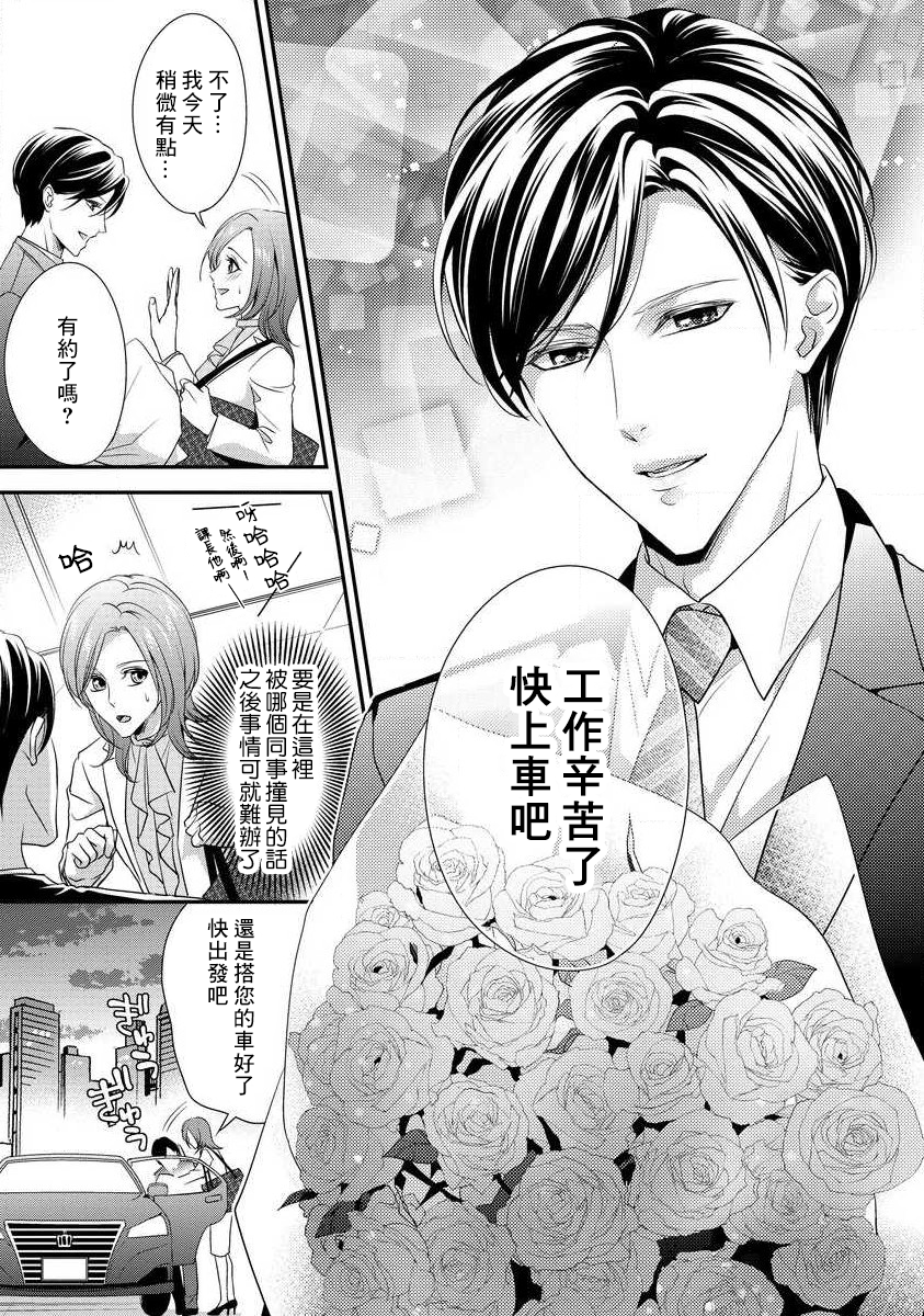 [Aizome Mana] Demo Shachou wa Bra o Shite iru. | 但社长他穿bra欸。 1-8 [Chinese] [莉赛特汉化组] - Page 34