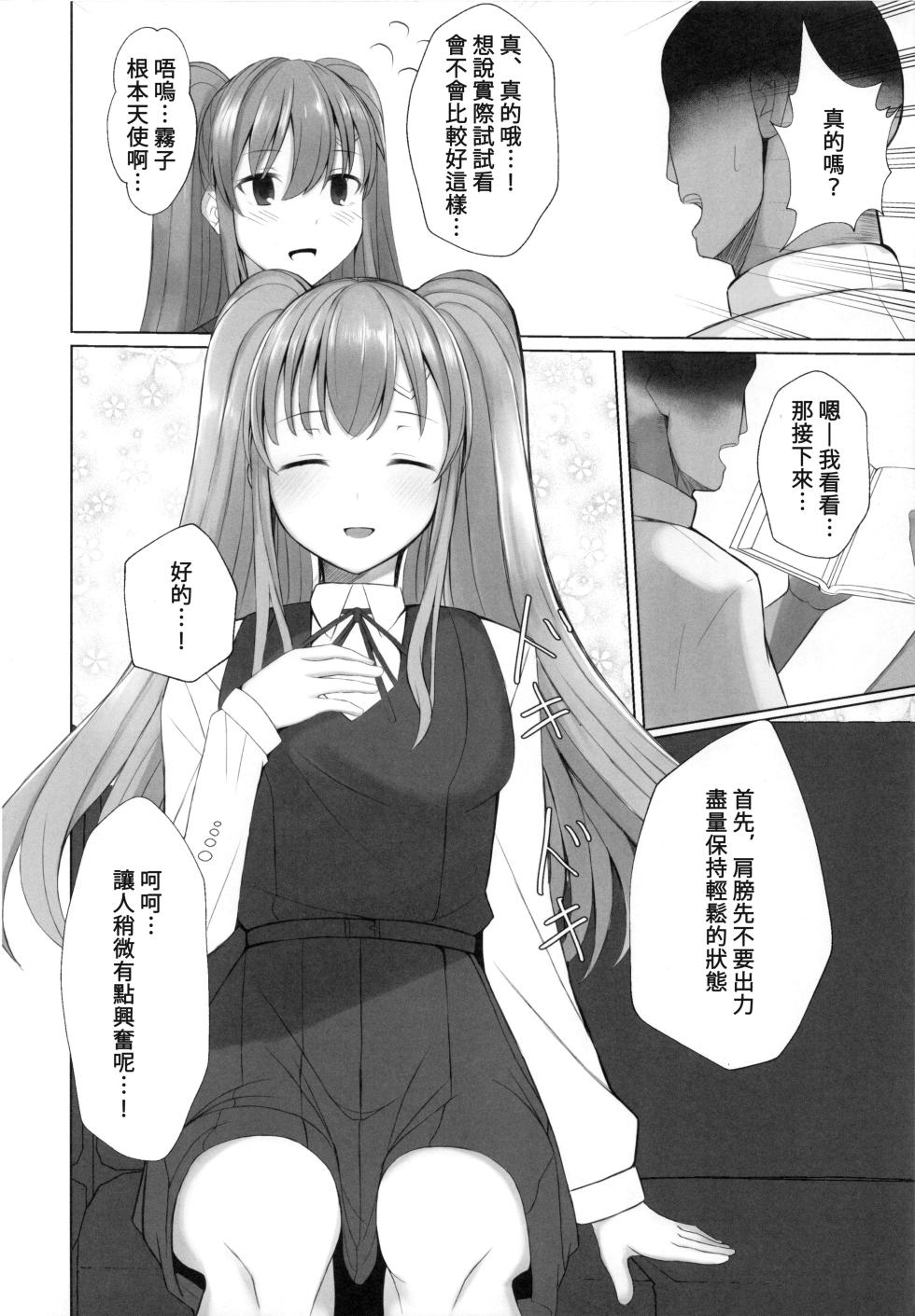(C100) [BLUEhistory (Kurotane)] Kiriko ni Saimin de Iryou Koui to Shoushite Ecchi na Koto o suru Hon (THE iDOLM@STER: Shiny Colors) [Chinese] [禁漫漢化組] - Page 5