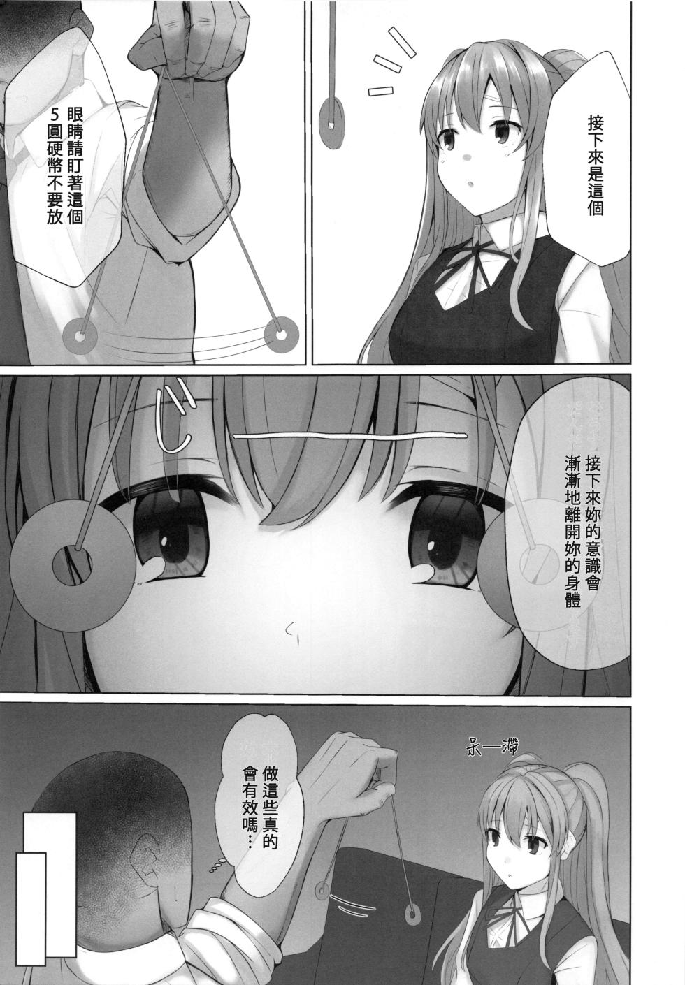 (C100) [BLUEhistory (Kurotane)] Kiriko ni Saimin de Iryou Koui to Shoushite Ecchi na Koto o suru Hon (THE iDOLM@STER: Shiny Colors) [Chinese] [禁漫漢化組] - Page 6