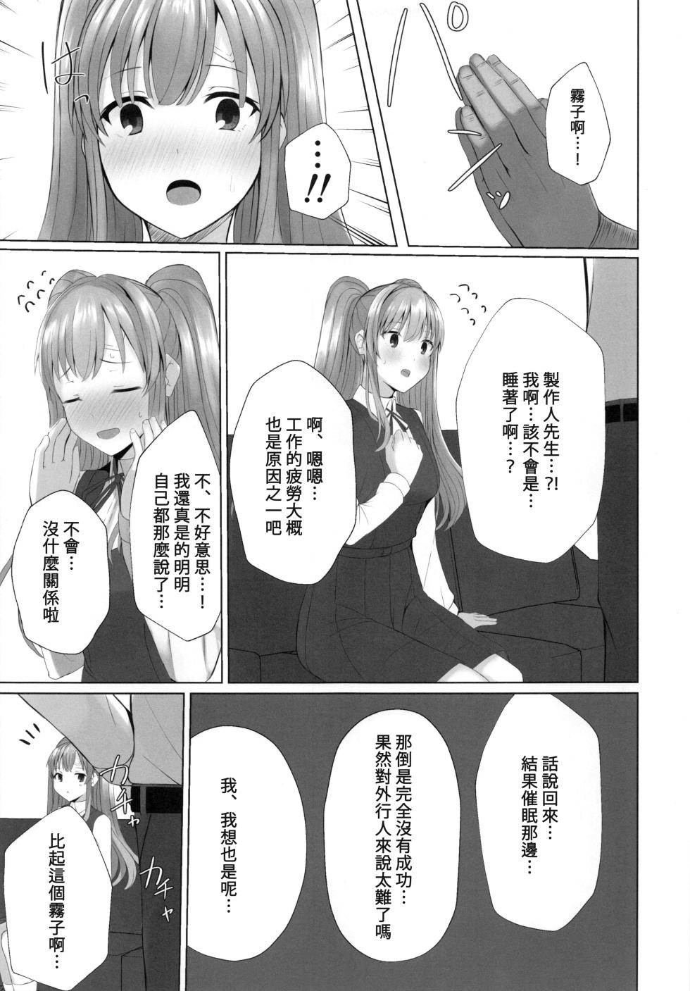 (C100) [BLUEhistory (Kurotane)] Kiriko ni Saimin de Iryou Koui to Shoushite Ecchi na Koto o suru Hon (THE iDOLM@STER: Shiny Colors) [Chinese] [禁漫漢化組] - Page 10