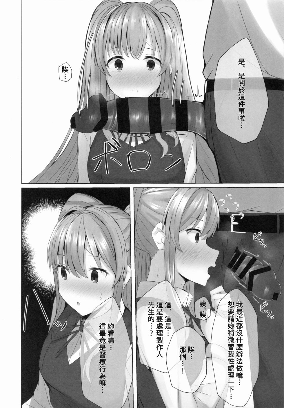 (C100) [BLUEhistory (Kurotane)] Kiriko ni Saimin de Iryou Koui to Shoushite Ecchi na Koto o suru Hon (THE iDOLM@STER: Shiny Colors) [Chinese] [禁漫漢化組] - Page 11