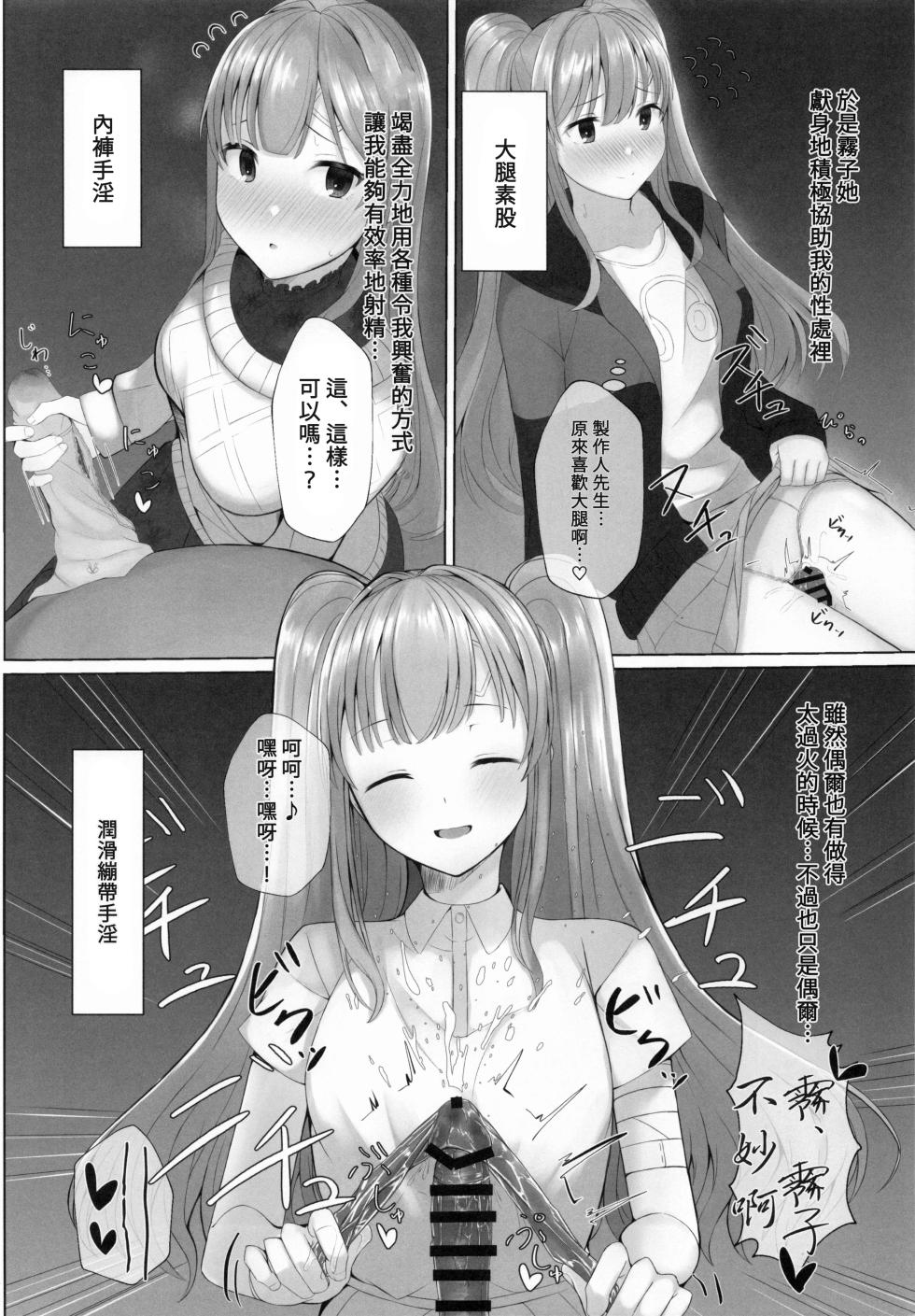 (C100) [BLUEhistory (Kurotane)] Kiriko ni Saimin de Iryou Koui to Shoushite Ecchi na Koto o suru Hon (THE iDOLM@STER: Shiny Colors) [Chinese] [禁漫漢化組] - Page 13