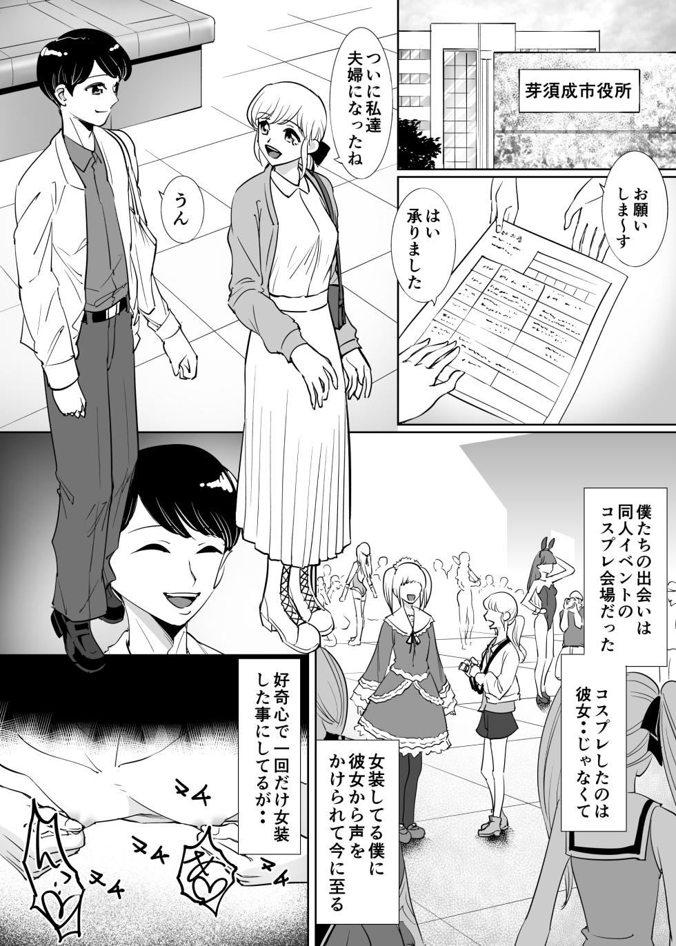 [Rouran Shoujo (tat)]  Mesu Ochi Otokonoko no  Kekkon - Page 4