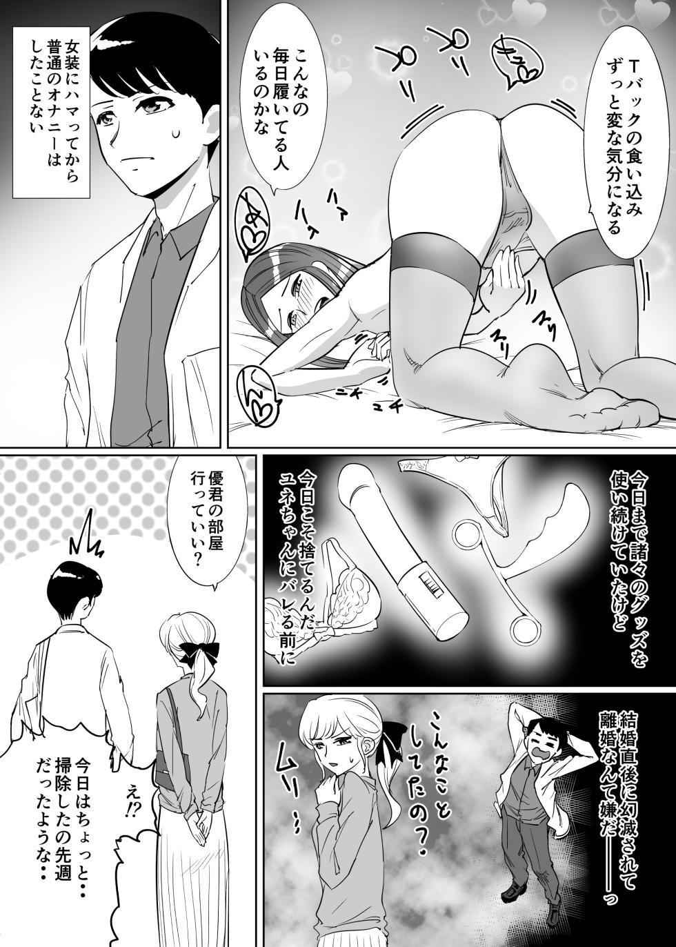 [Rouran Shoujo (tat)]  Mesu Ochi Otokonoko no  Kekkon - Page 5