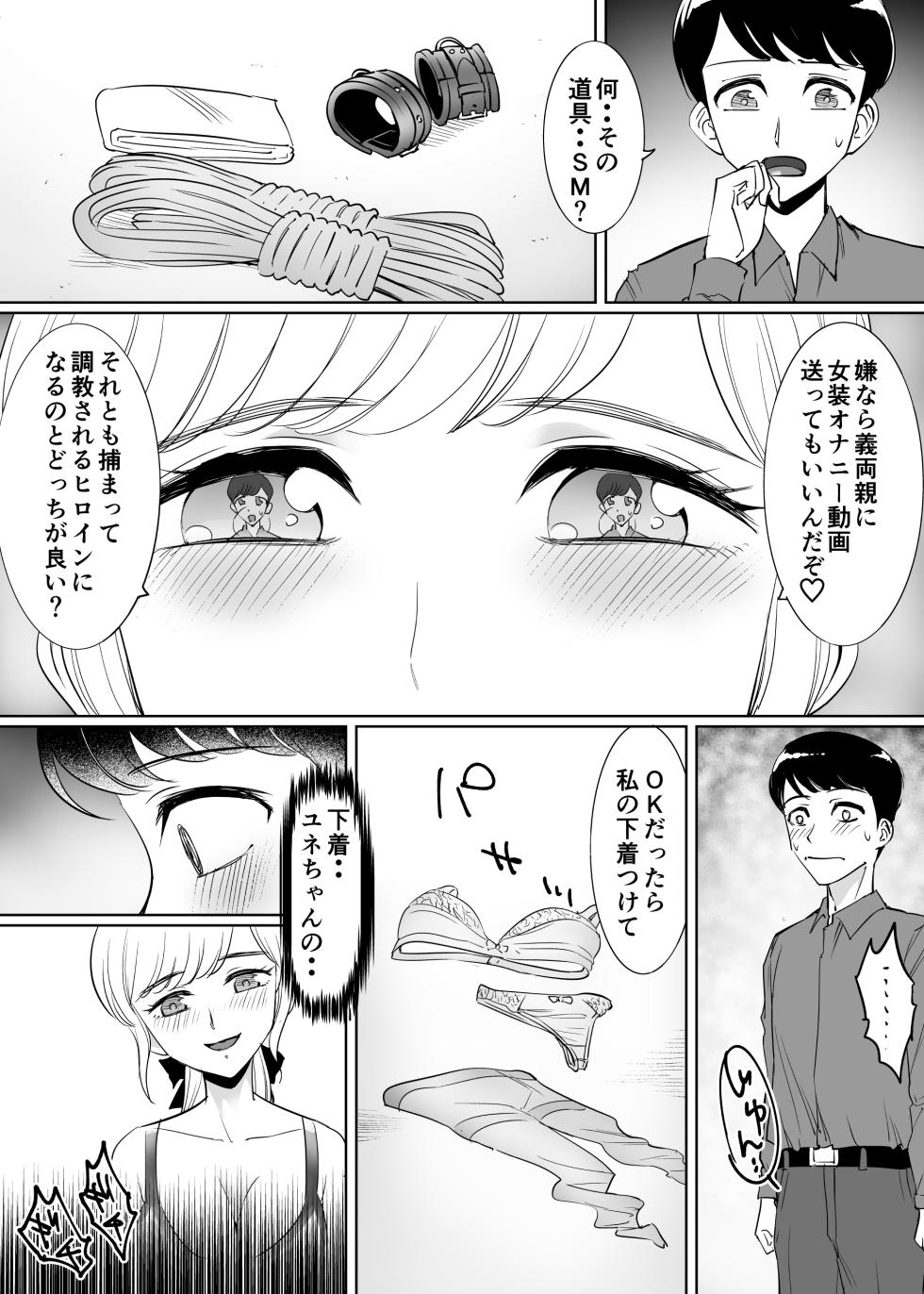 [Rouran Shoujo (tat)]  Mesu Ochi Otokonoko no  Kekkon - Page 8