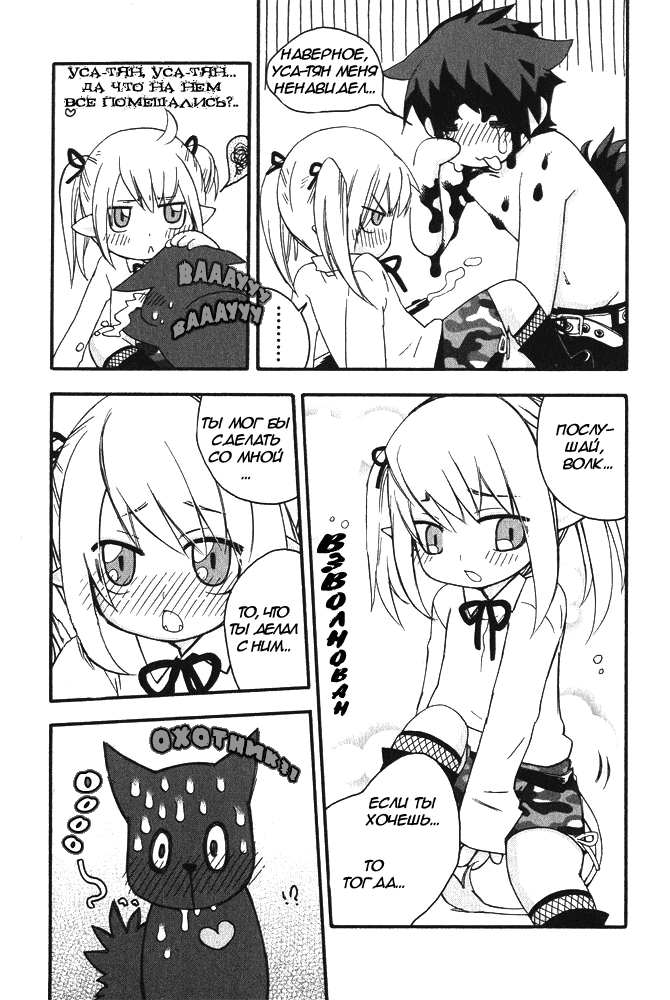 [Nicoco] Little Rabbit Riding-Hood [Russian] - Page 21