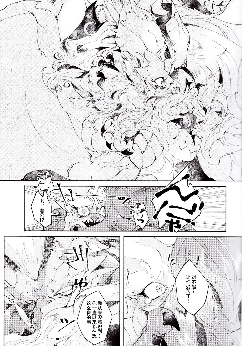 (Kansai! Kemoket 7) [DE? (Katagiri Maya)] Lawless (Monster Hunter) [Chinese] [ZX个人汉化] - Page 15
