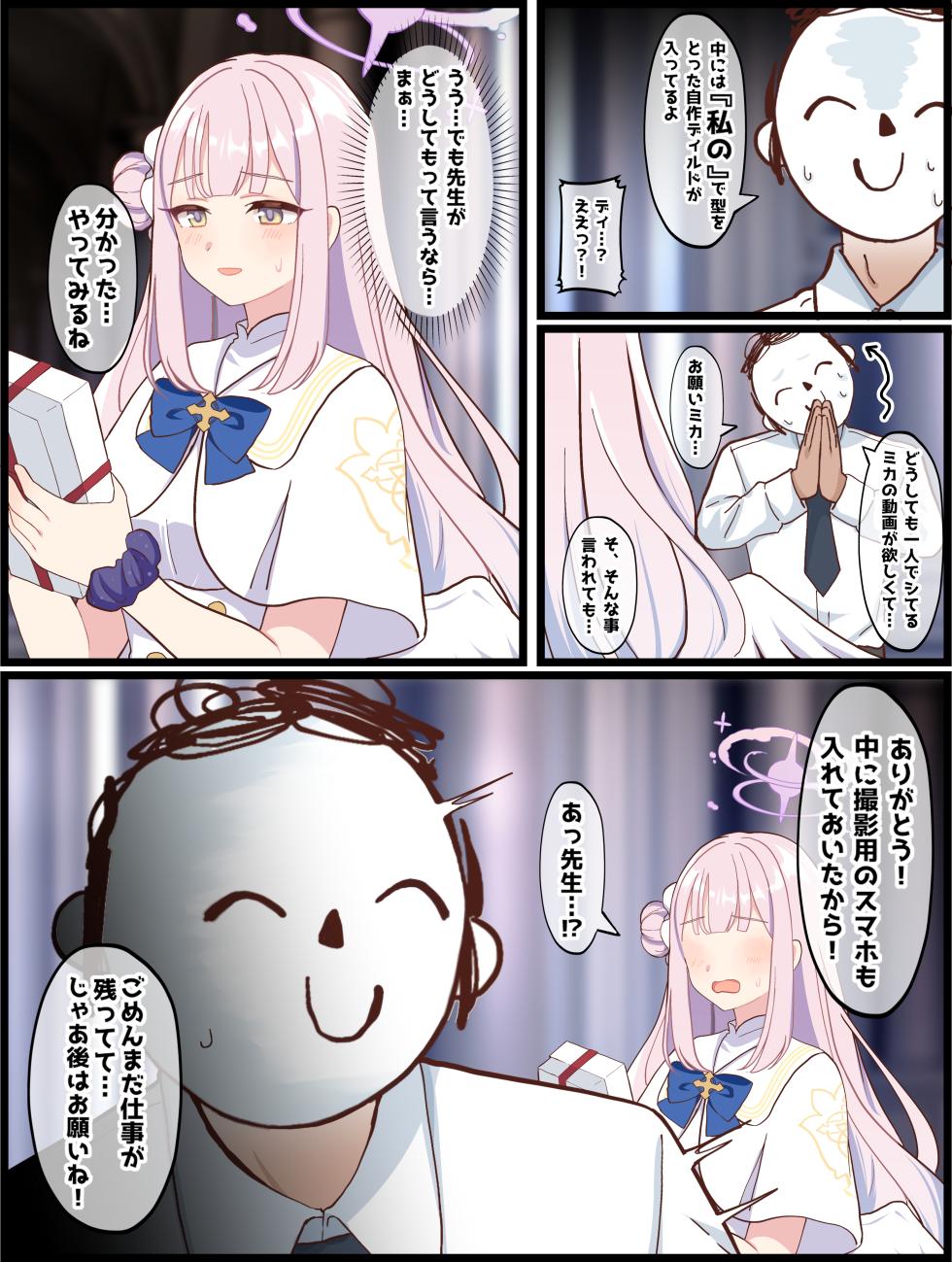 [Mada Kimetenai] Sensei-gata no Dildo de Douga Satsuei suru Mika no Hanashi (Blue Archive) - Page 3