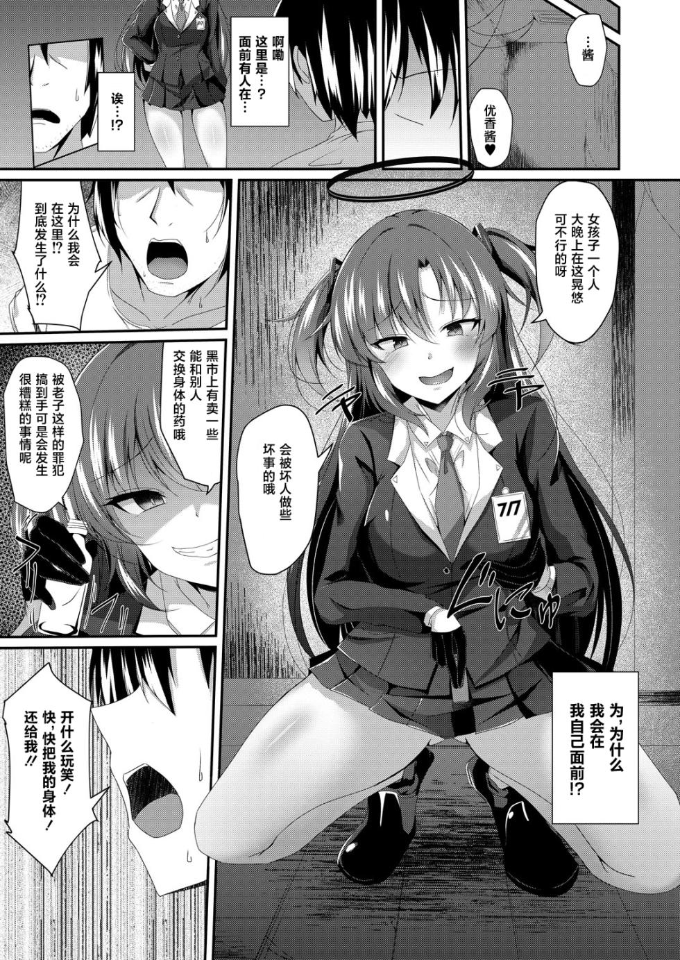 [Taketombo (Naba)] Yuuka-chan, Chotto Okarada Itadakimasu! (Blue Archive) [Chinese] [葱鱼个人汉化] [Digital] - Page 6