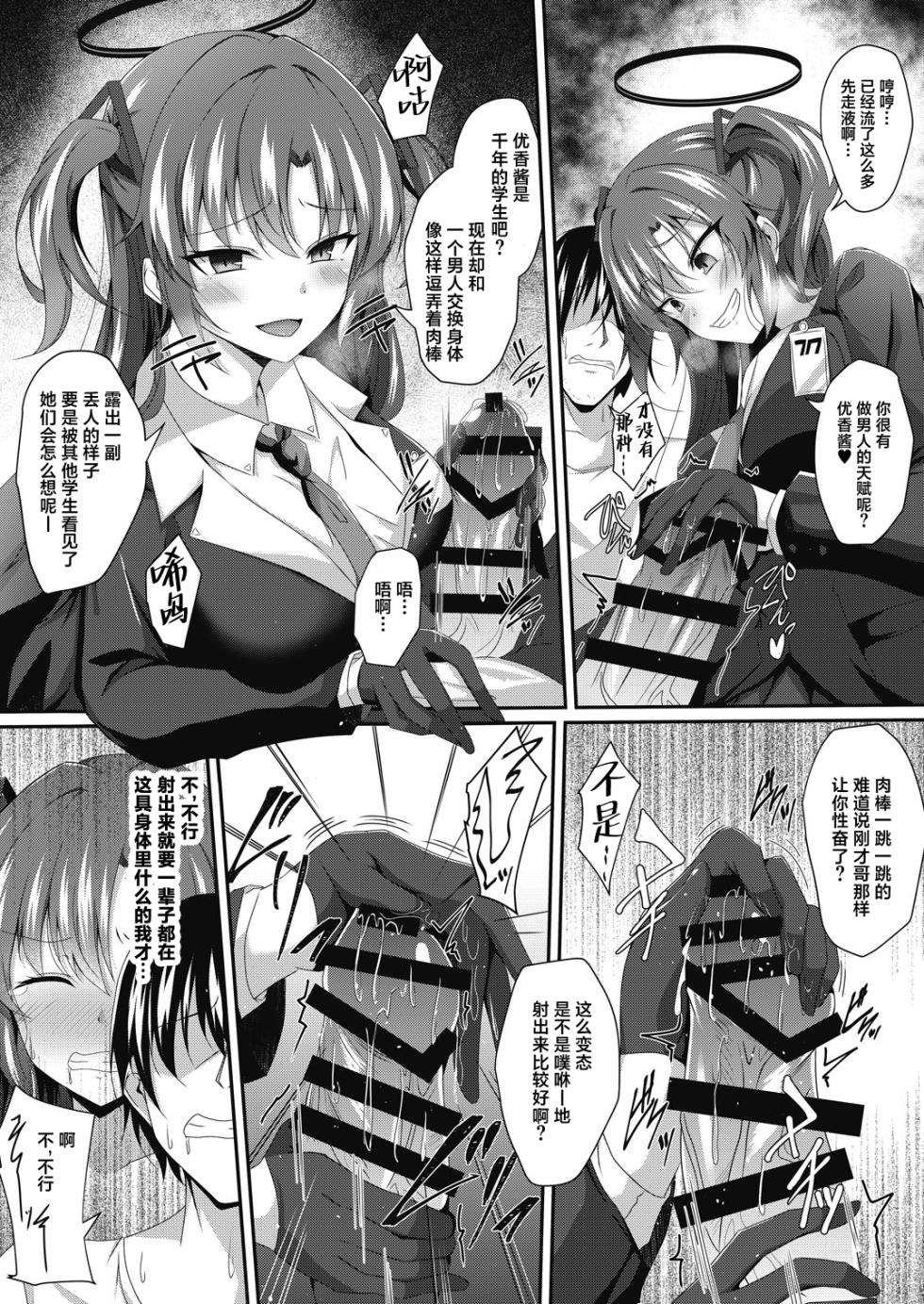[Taketombo (Naba)] Yuuka-chan, Chotto Okarada Itadakimasu! (Blue Archive) [Chinese] [葱鱼个人汉化] [Digital] - Page 8